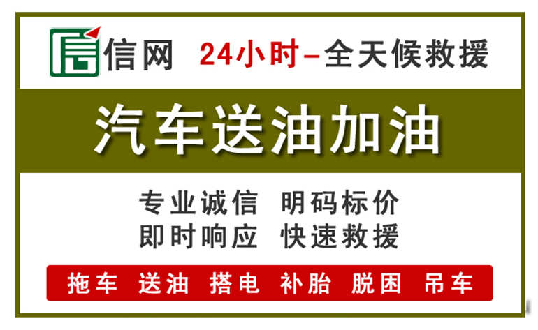 鹤峰附近汽车应急送油电话