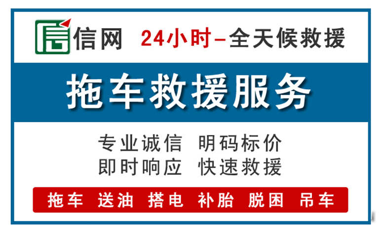 鹤峰附近拖车救援电话