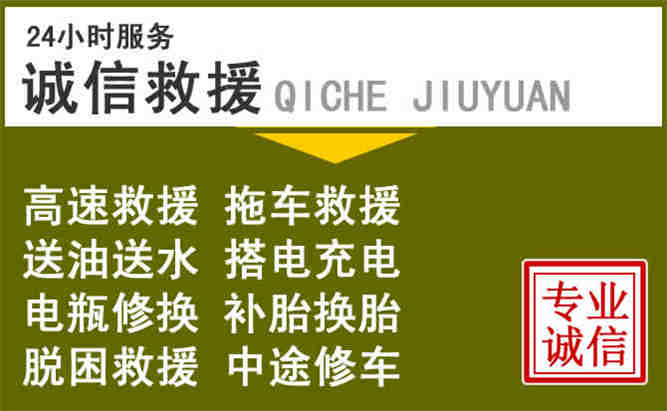 鹤峰24小时汽车搭电电话